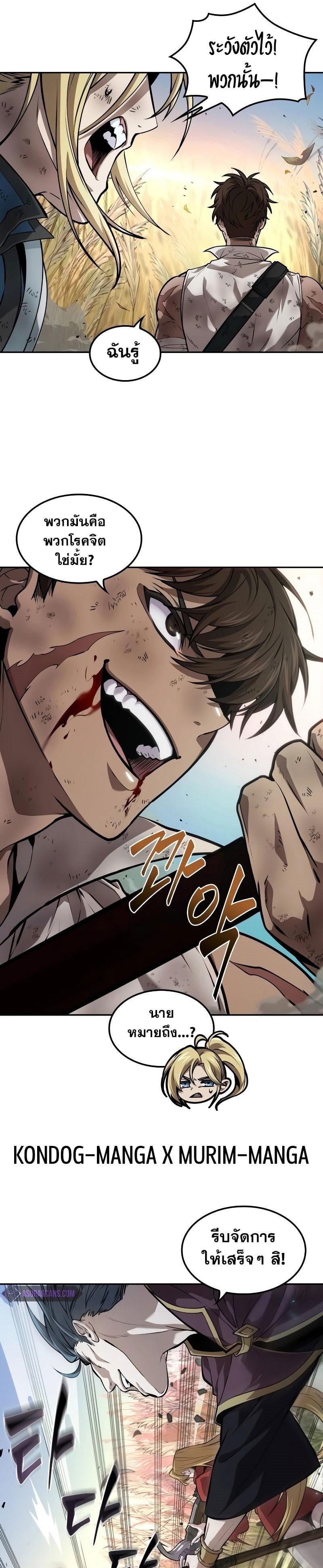 The Last Adventurer ตอนที่ 15 หน้า 16