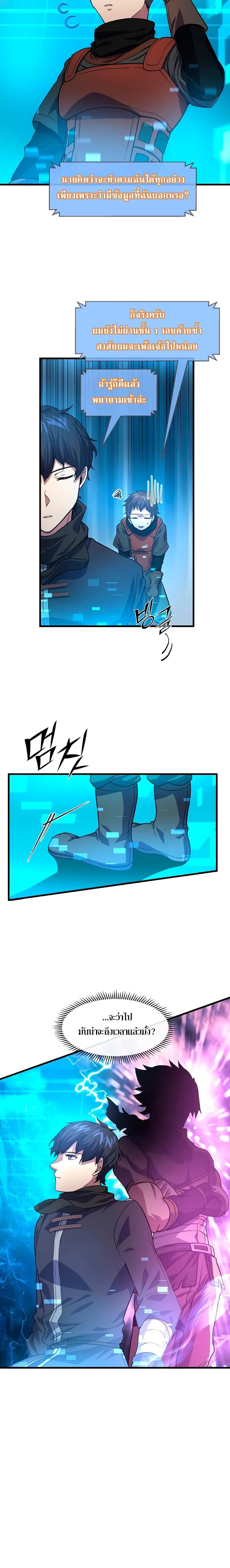Level Up with Skills เลเวลอัปด้วยสกิลขั้นเทพ ตอนที่ 15 หน้า 16