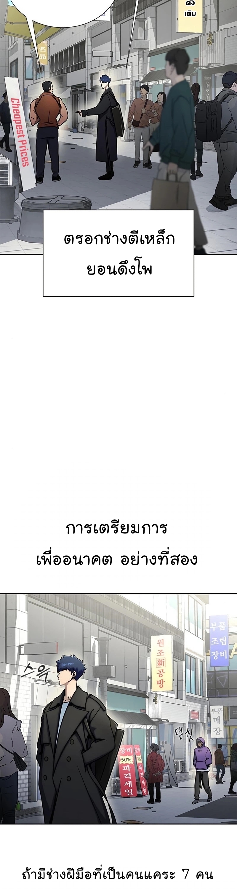 Steel-Eating Player ตอนที่ 15 หน้า 17