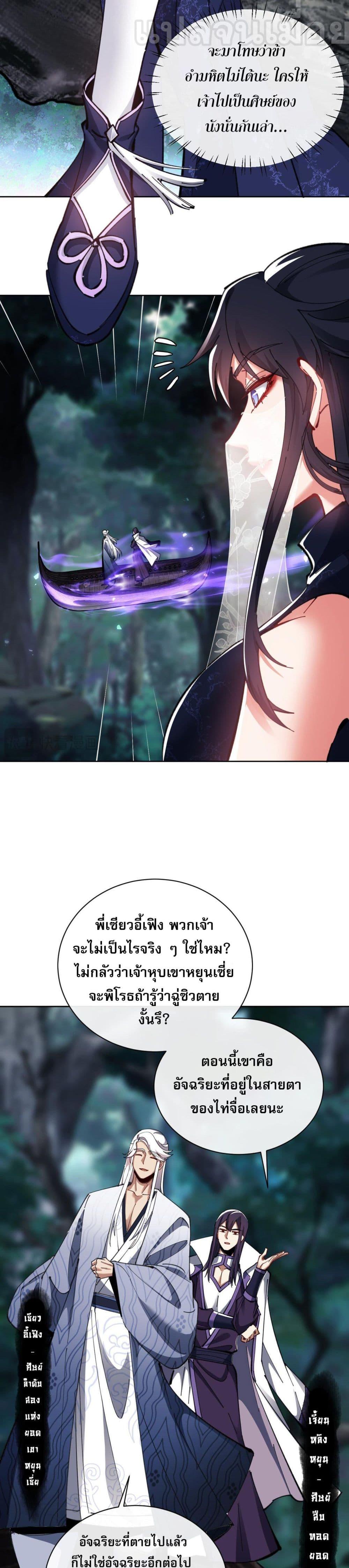 Devious Son Of Heaven ตอนที่ 15 17