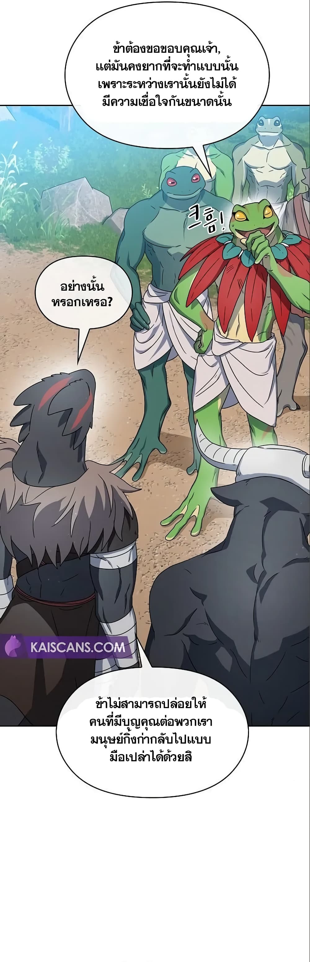 The Nebula’s Civilization ตอนที่ 15 หน้า 17