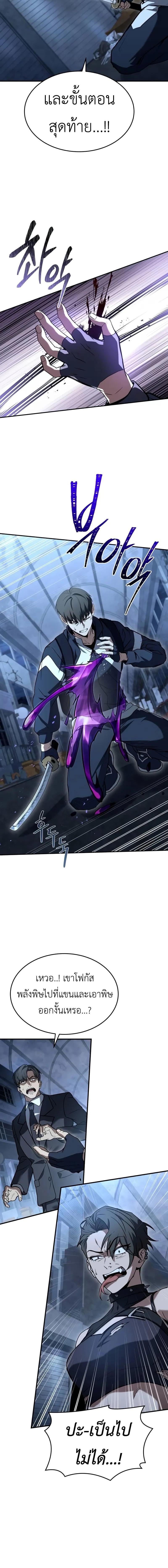 Trait Hoarder ตอนที่ 15 หน้า 17