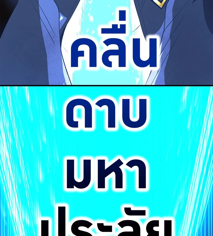 I am the strongest awakeners, recognized by all of the world‘s cheat masters ตอนที่ 15 หน้า 172