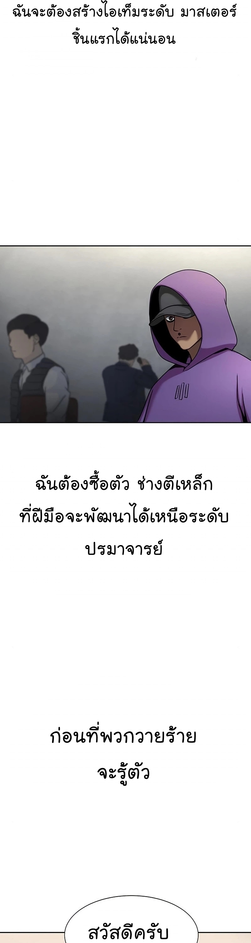 Steel-Eating Player ตอนที่ 15 หน้า 18