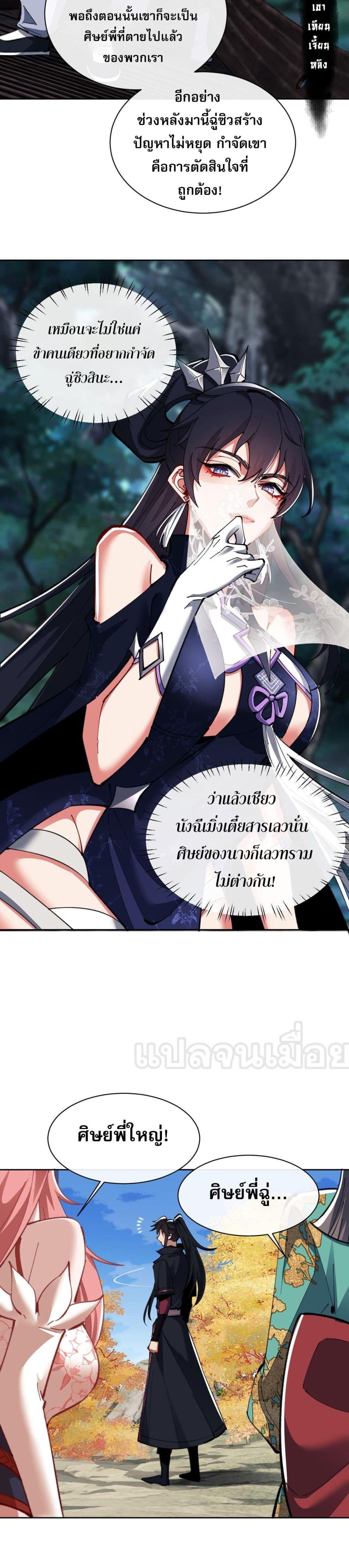 Devious Son Of Heaven ตอนที่ 15 18