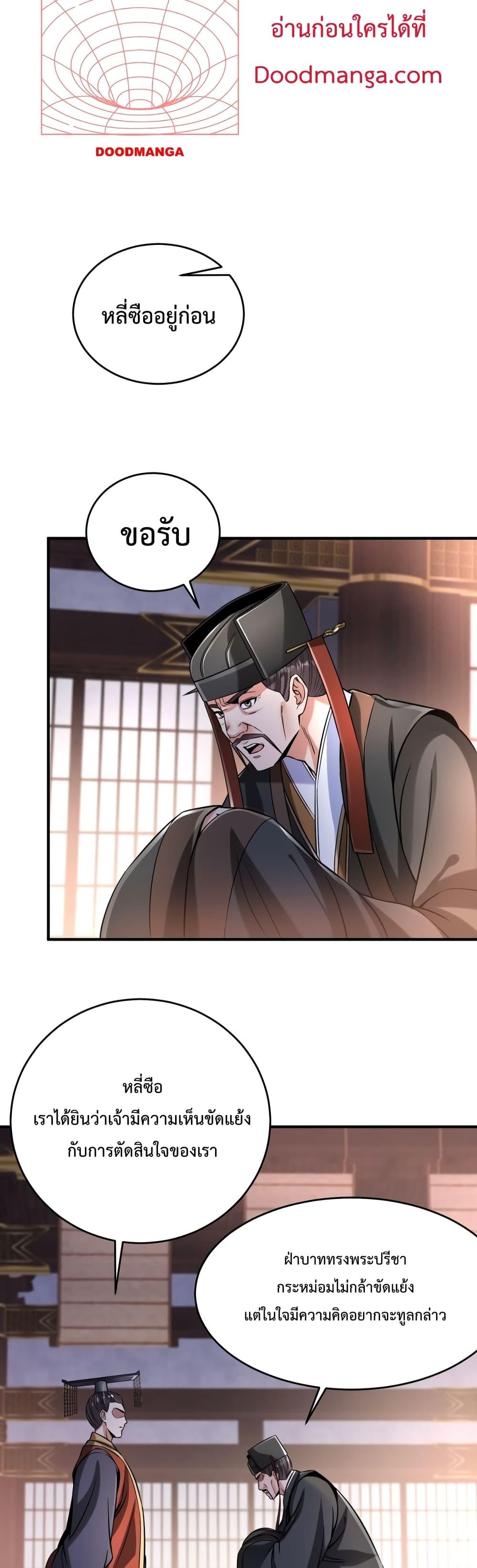 I Kill To Be God เป็นหนึ่งใต้หล้าด้วยระบบสังหารสุดแกร่ง ตอนที่ 15 หน้า 18