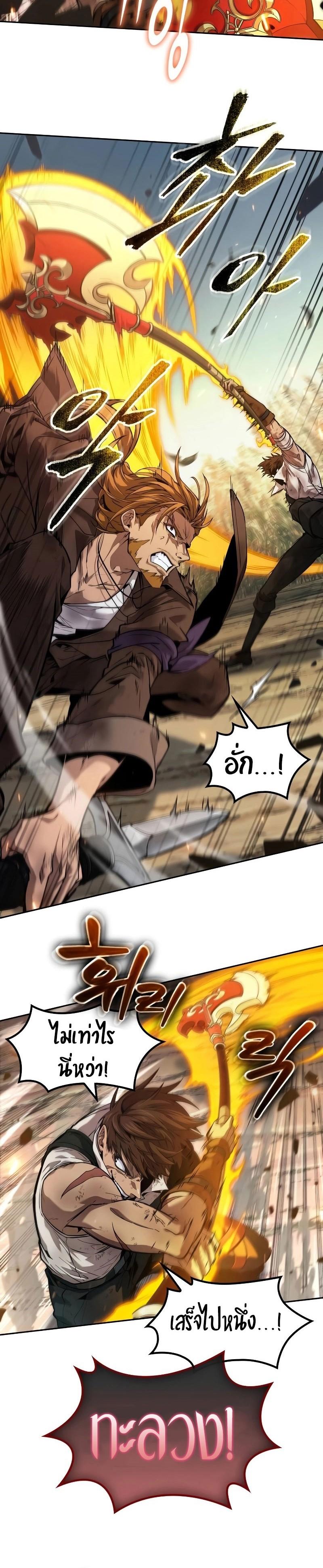 The Last Adventurer ตอนที่ 15 หน้า 18