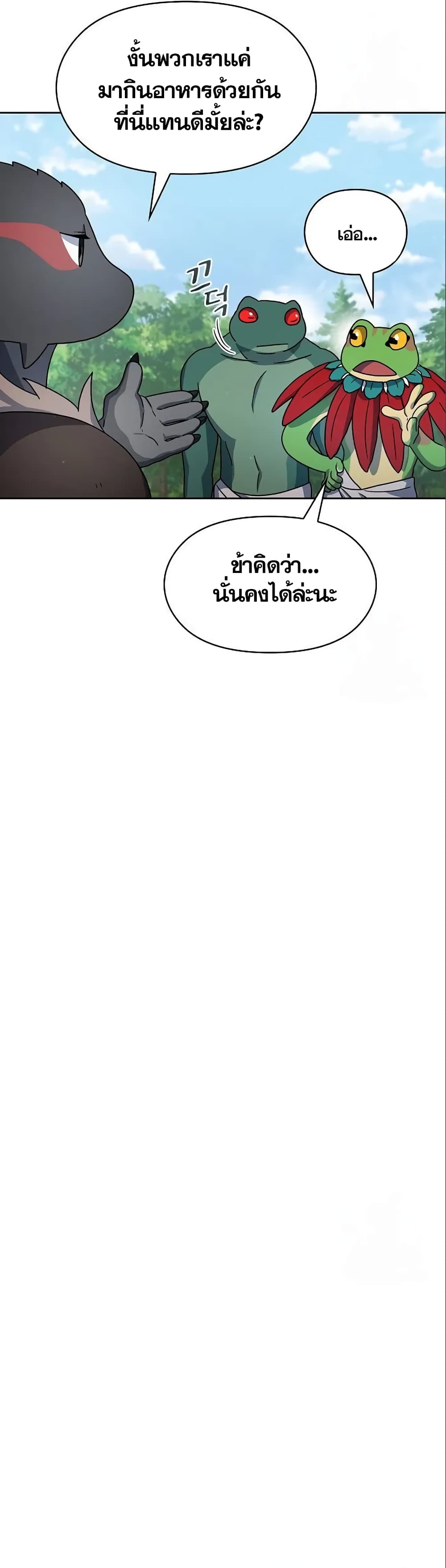 The Nebula’s Civilization ตอนที่ 15 หน้า 18