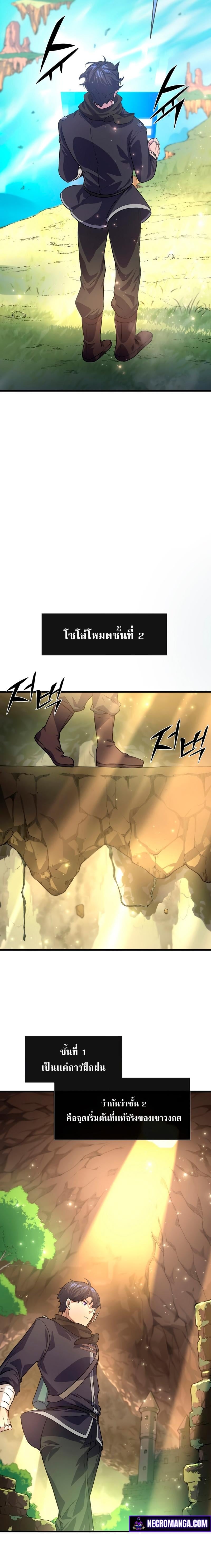 Level Up with Skills เลเวลอัปด้วยสกิลขั้นเทพ ตอนที่ 15 หน้า 18