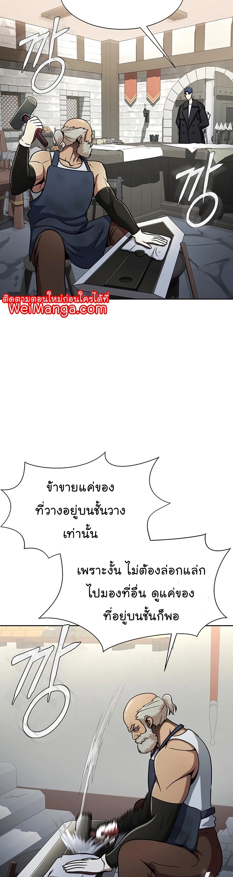 Steel-Eating Player ตอนที่ 15 หน้า 19