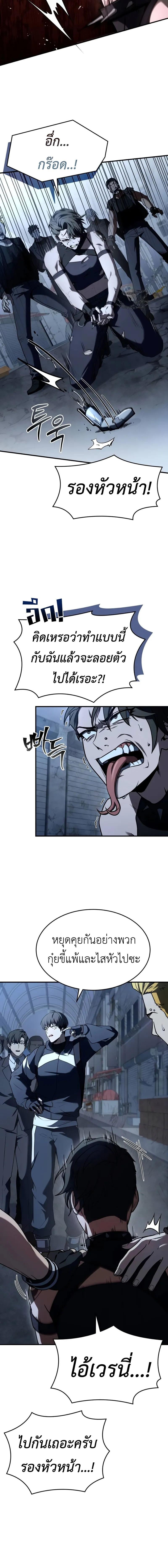 Trait Hoarder ตอนที่ 15 หน้า 19