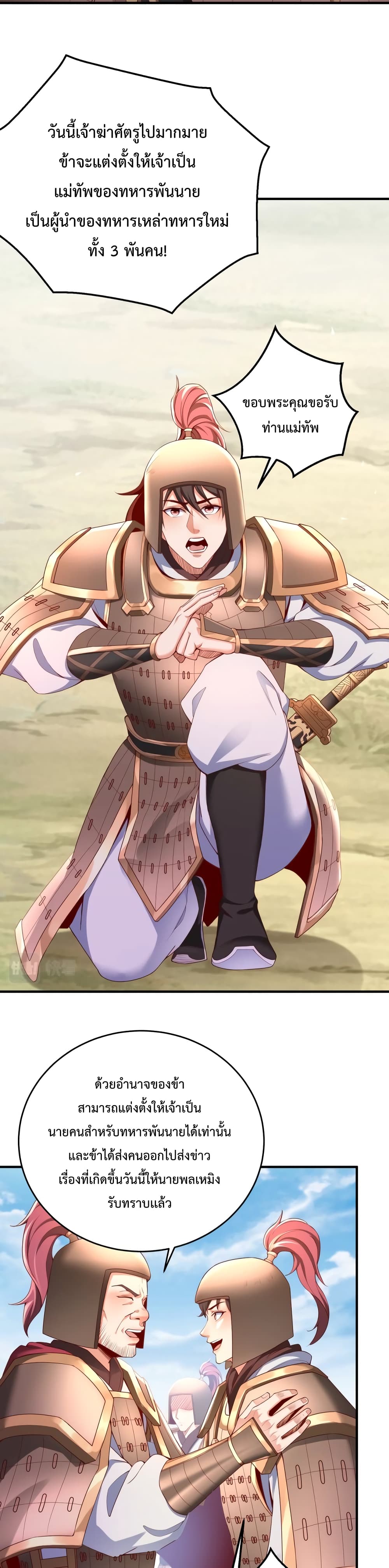 I Kill To Be God เป็นหนึ่งใต้หล้าด้วยระบบสังหารสุดแกร่ง ตอนที่ 7 หน้า 17