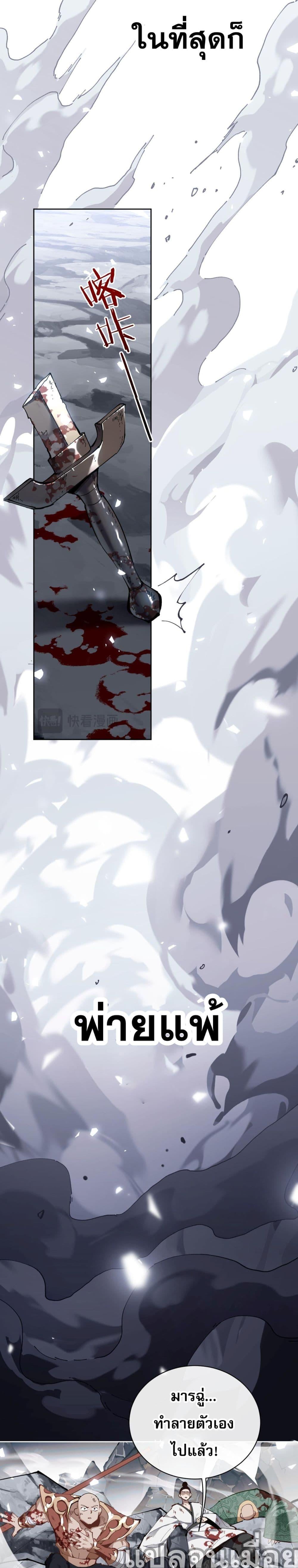 Devious Son of Heaven อาจารย์ ศิษย์บ้าขอกบฎนะขอรับ ตอนที่ 1 หน้า 14