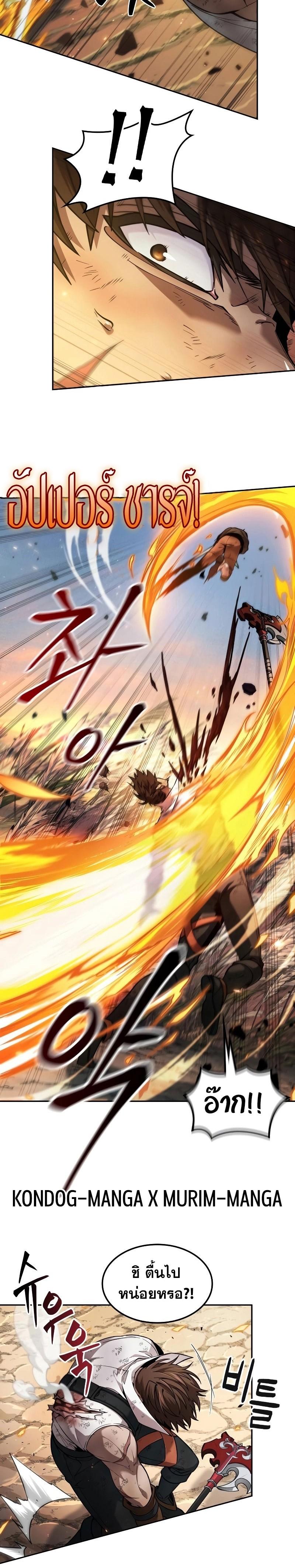 The Last Adventurer ตอนที่ 15 หน้า 20