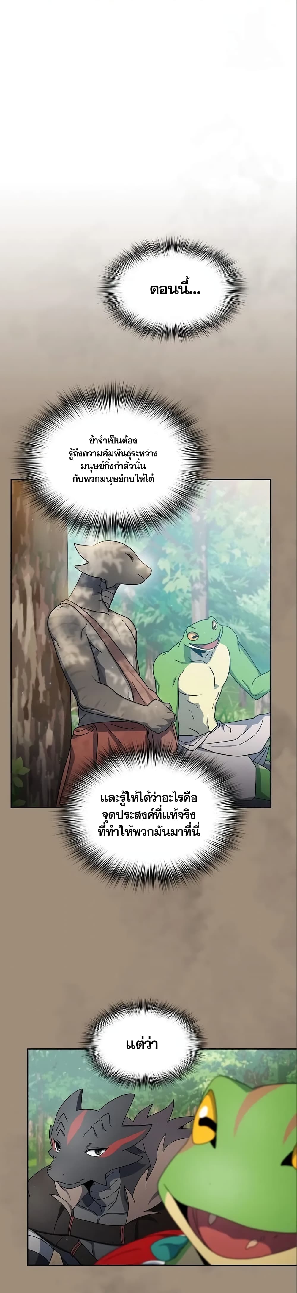 The Nebula’s Civilization ตอนที่ 15 หน้า 20