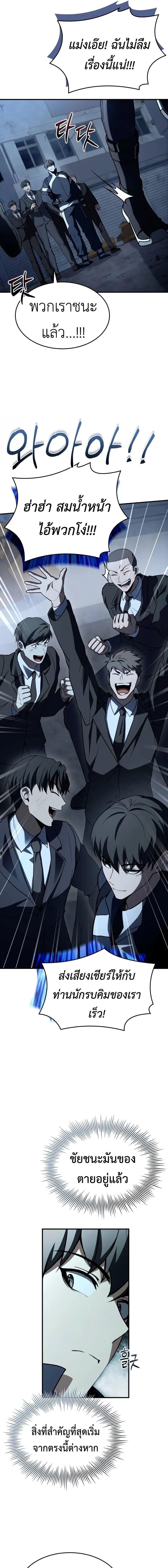Trait Hoarder ตอนที่ 15 หน้า 20
