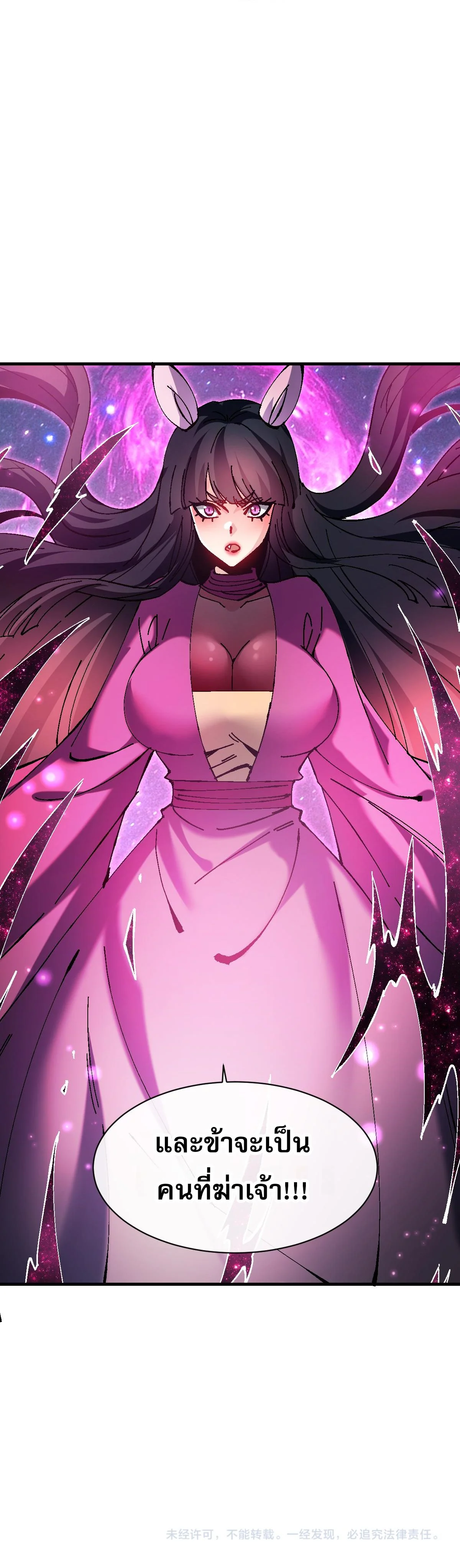 Devious Son Of Heaven ตอนที่ 152 2