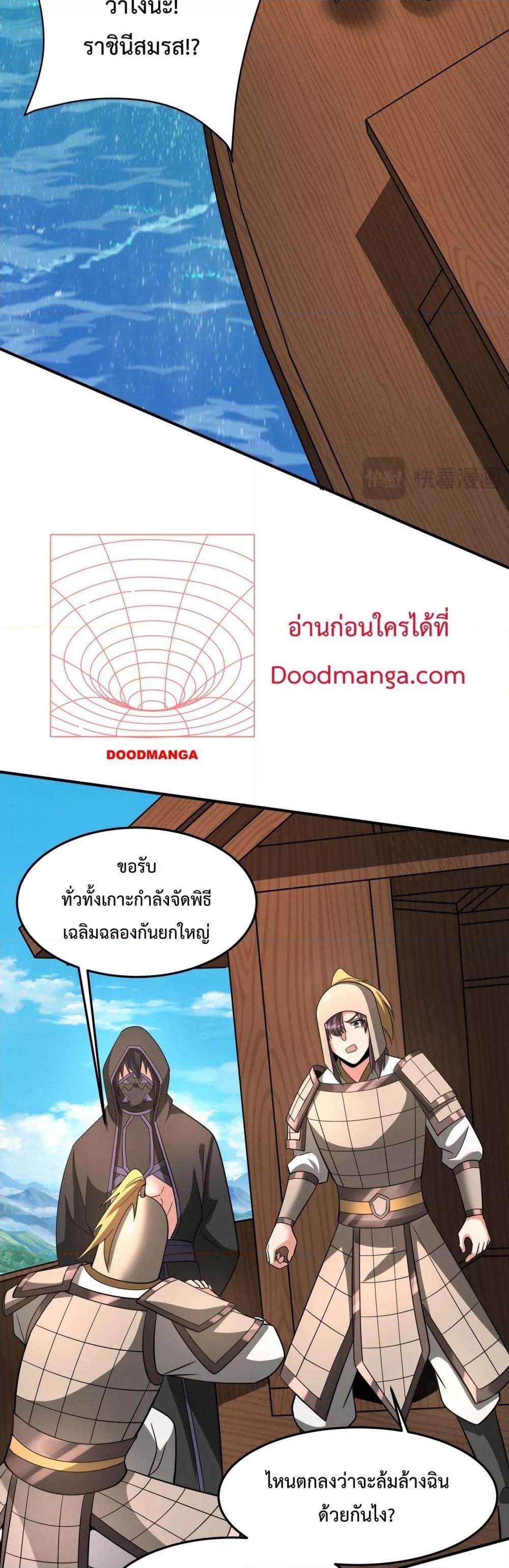 I Kill To Be God เป็นหนึ่งใต้หล้าด้วยระบบสังหารสุดแกร่ง ตอนที่ 152 หน้า 8