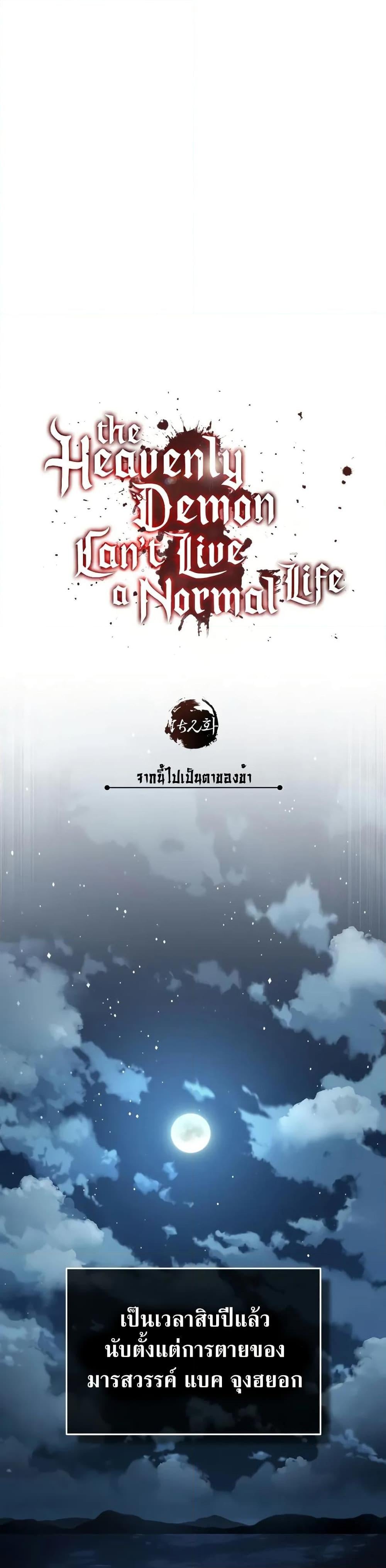 The Heavenly Demon Can’t Live a Normal Life มารสวรรค์จะมีชีวิตธรรมดาไม่ได้หรอก ตอนที่ 152 หน้า 8