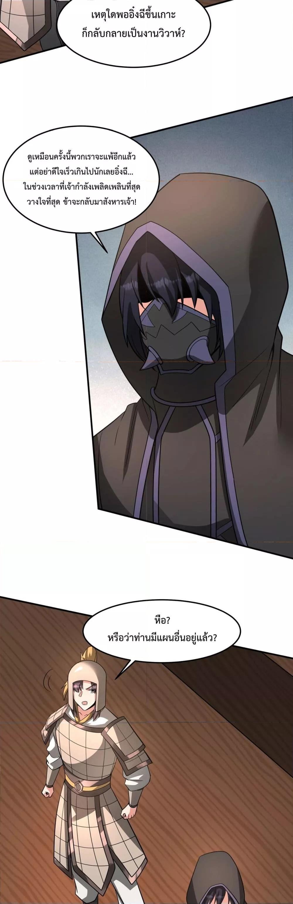 I Kill To Be God เป็นหนึ่งใต้หล้าด้วยระบบสังหารสุดแกร่ง ตอนที่ 152 หน้า 9