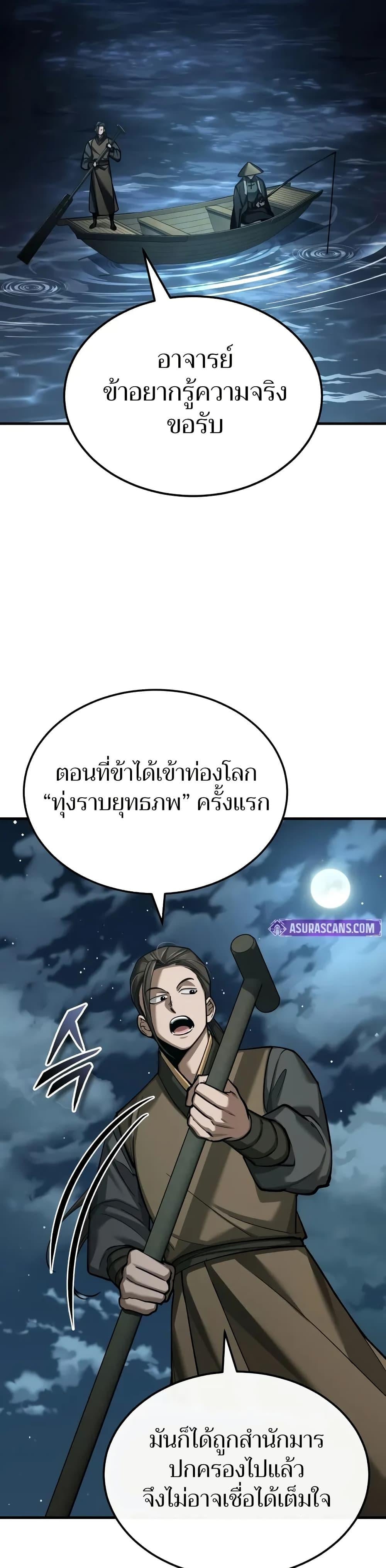 The Heavenly Demon Can’t Live a Normal Life มารสวรรค์จะมีชีวิตธรรมดาไม่ได้หรอก ตอนที่ 152 หน้า 9