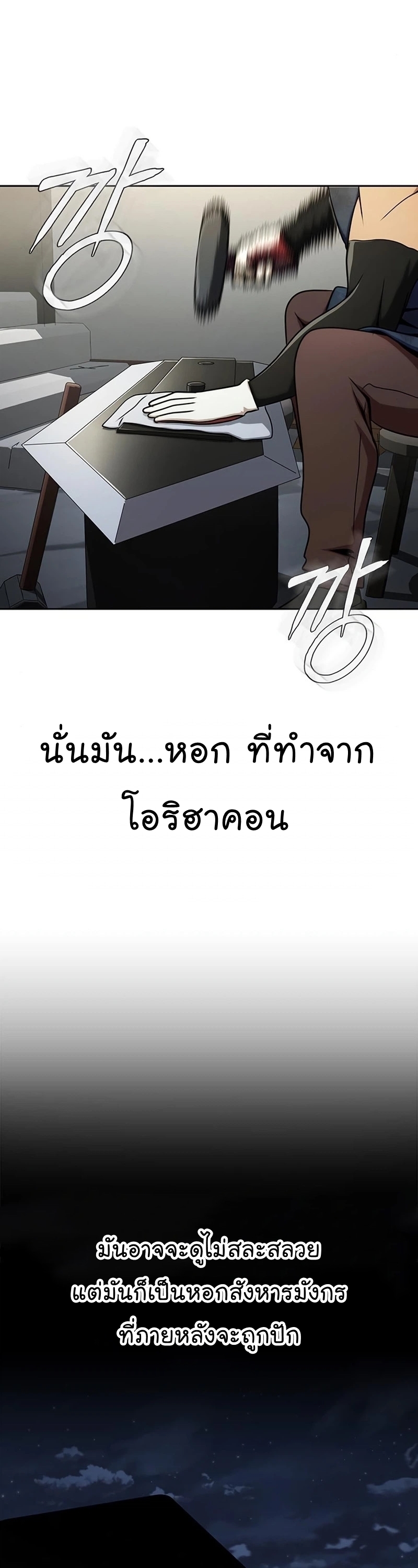 Steel-Eating Player ตอนที่ 15 หน้า 21