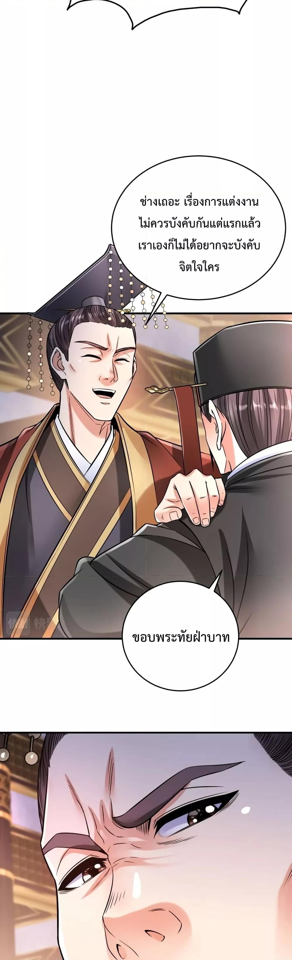 I Kill To Be God เป็นหนึ่งใต้หล้าด้วยระบบสังหารสุดแกร่ง ตอนที่ 15 หน้า 21