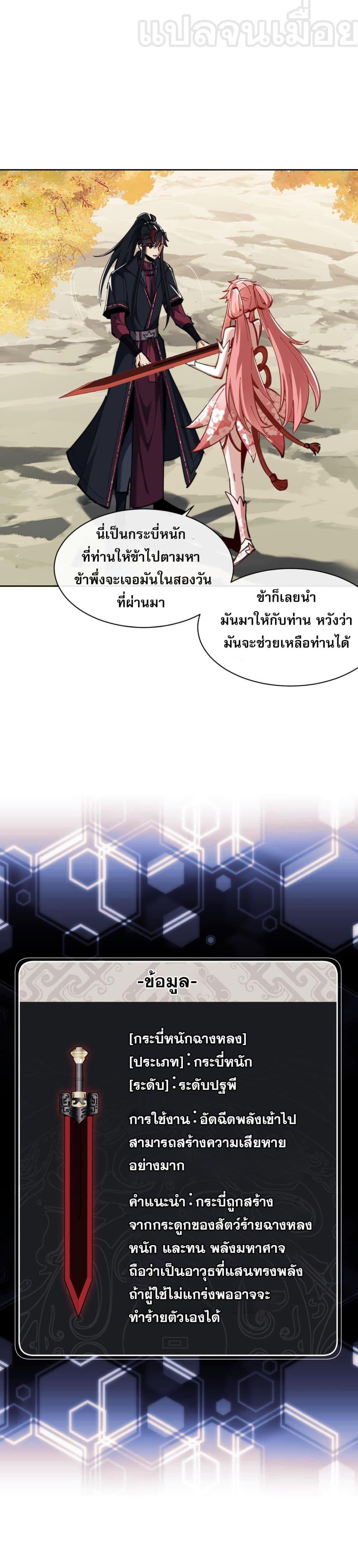 Devious Son Of Heaven ตอนที่ 15 21