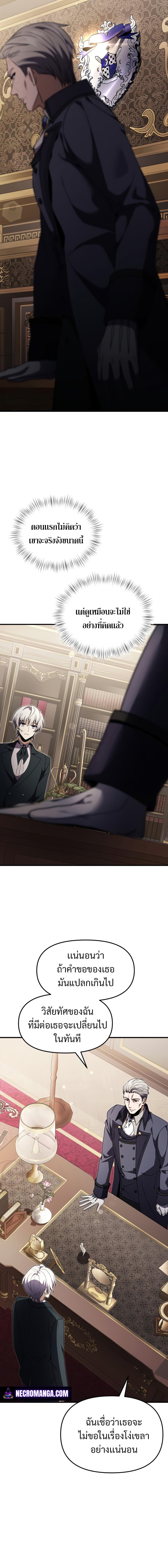 Terminally-Ill Genius Dark Knight อัศวินดำล่าท้าเวลา ตอนที่ 15 หน้า 18