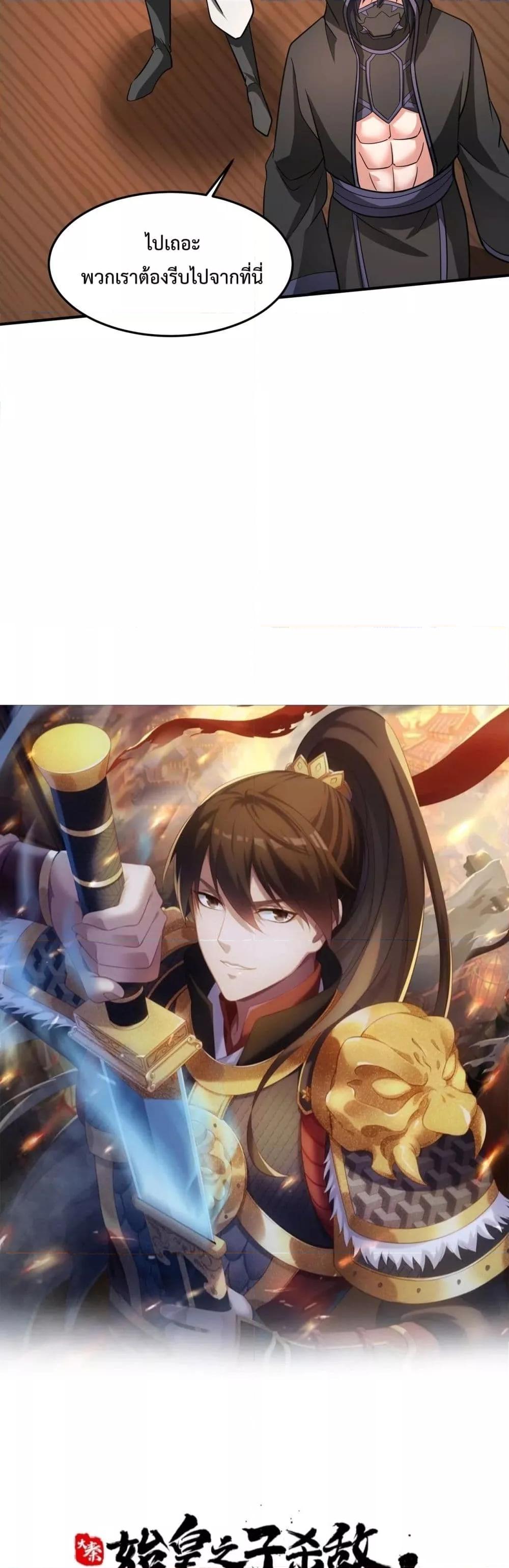 I Kill To Be God เป็นหนึ่งใต้หล้าด้วยระบบสังหารสุดแกร่ง ตอนที่ 152 หน้า 10