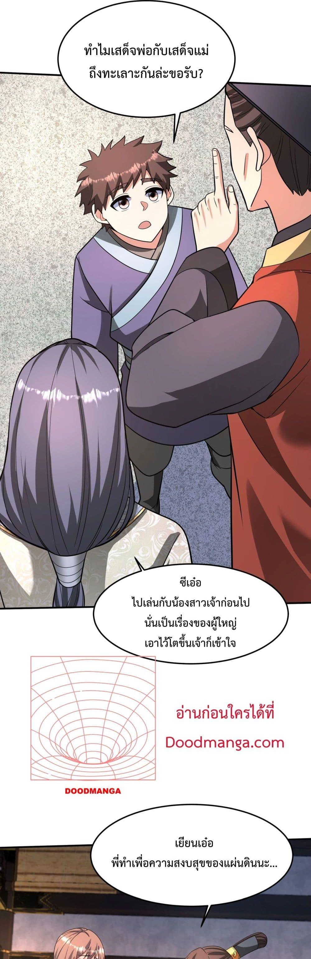 I Kill To Be God เป็นหนึ่งใต้หล้าด้วยระบบสังหารสุดแกร่ง ตอนที่ 152 หน้า 15