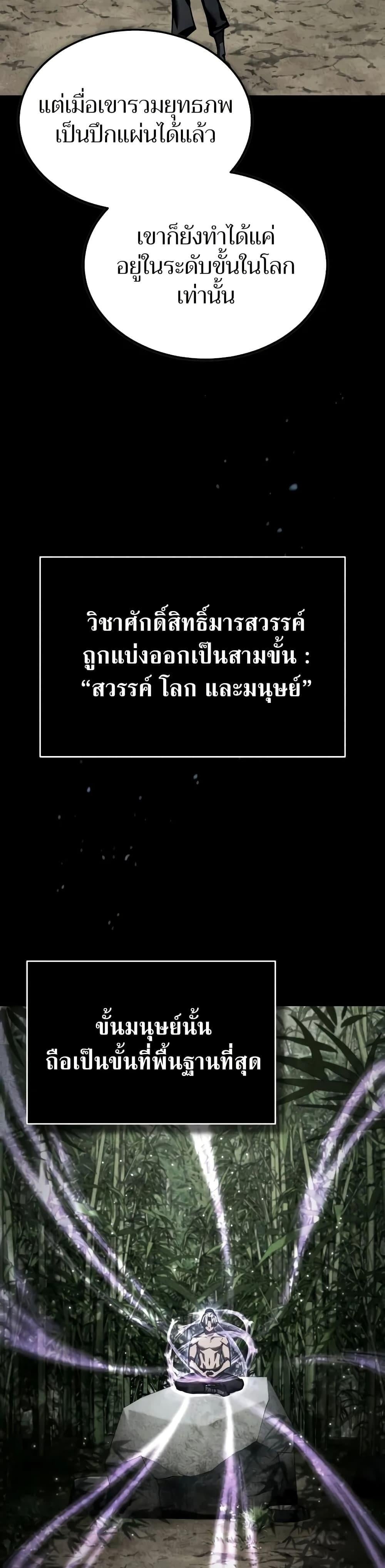 The Heavenly Demon Can’t Live a Normal Life มารสวรรค์จะมีชีวิตธรรมดาไม่ได้หรอก ตอนที่ 152 หน้า 16