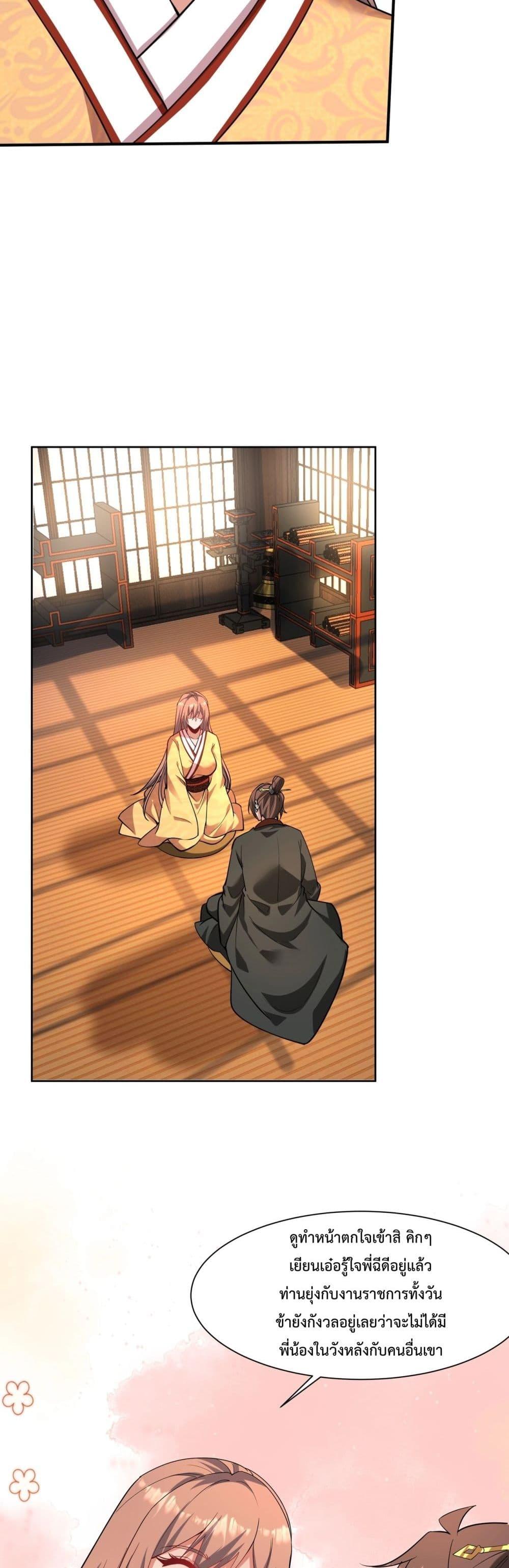 I Kill To Be God เป็นหนึ่งใต้หล้าด้วยระบบสังหารสุดแกร่ง ตอนที่ 152 หน้า 18