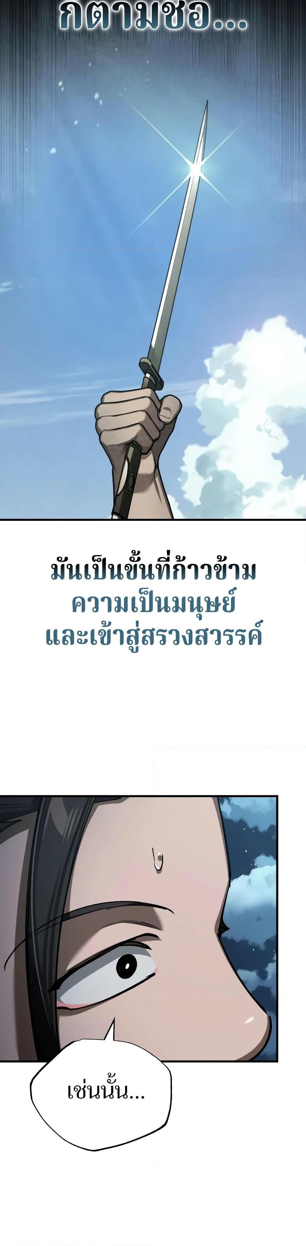 The Heavenly Demon Can’t Live a Normal Life มารสวรรค์จะมีชีวิตธรรมดาไม่ได้หรอก ตอนที่ 152 หน้า 18