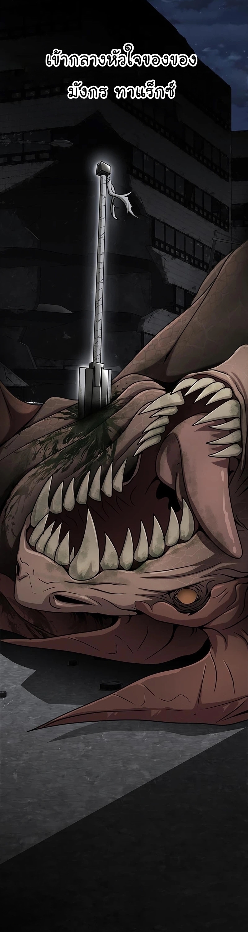 Steel-Eating Player ตอนที่ 15 หน้า 22