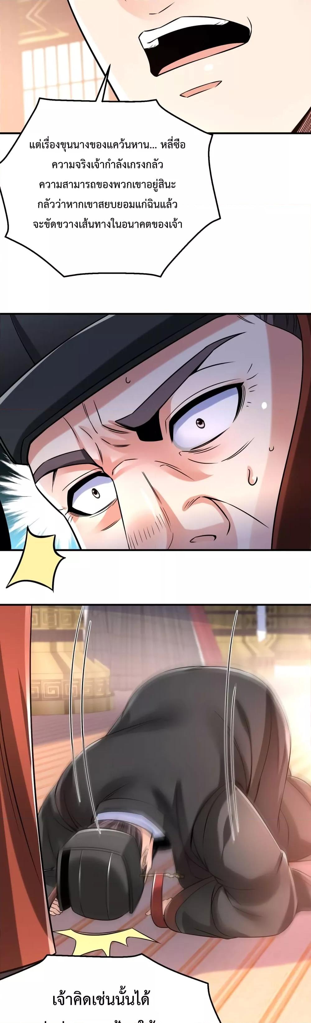 I Kill To Be God เป็นหนึ่งใต้หล้าด้วยระบบสังหารสุดแกร่ง ตอนที่ 15 หน้า 22