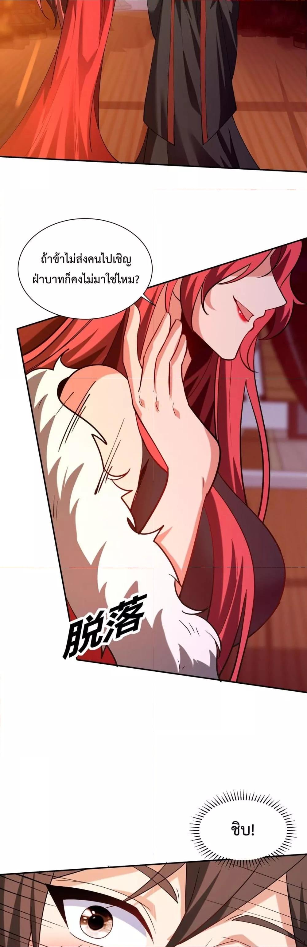 I Kill To Be God เป็นหนึ่งใต้หล้าด้วยระบบสังหารสุดแกร่ง ตอนที่ 152 หน้า 27