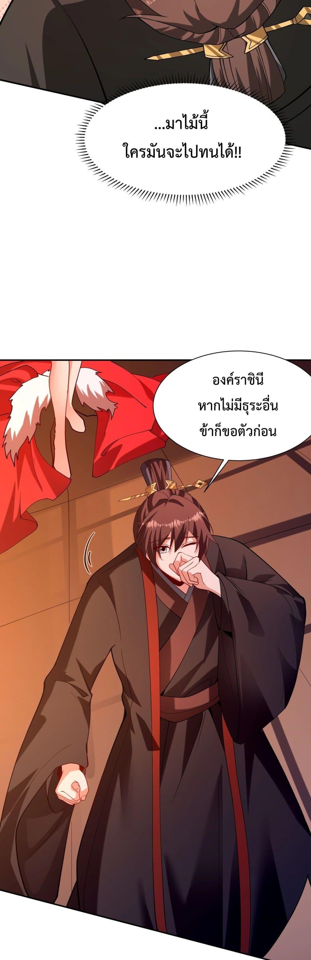 I Kill To Be God เป็นหนึ่งใต้หล้าด้วยระบบสังหารสุดแกร่ง ตอนที่ 152 หน้า 29