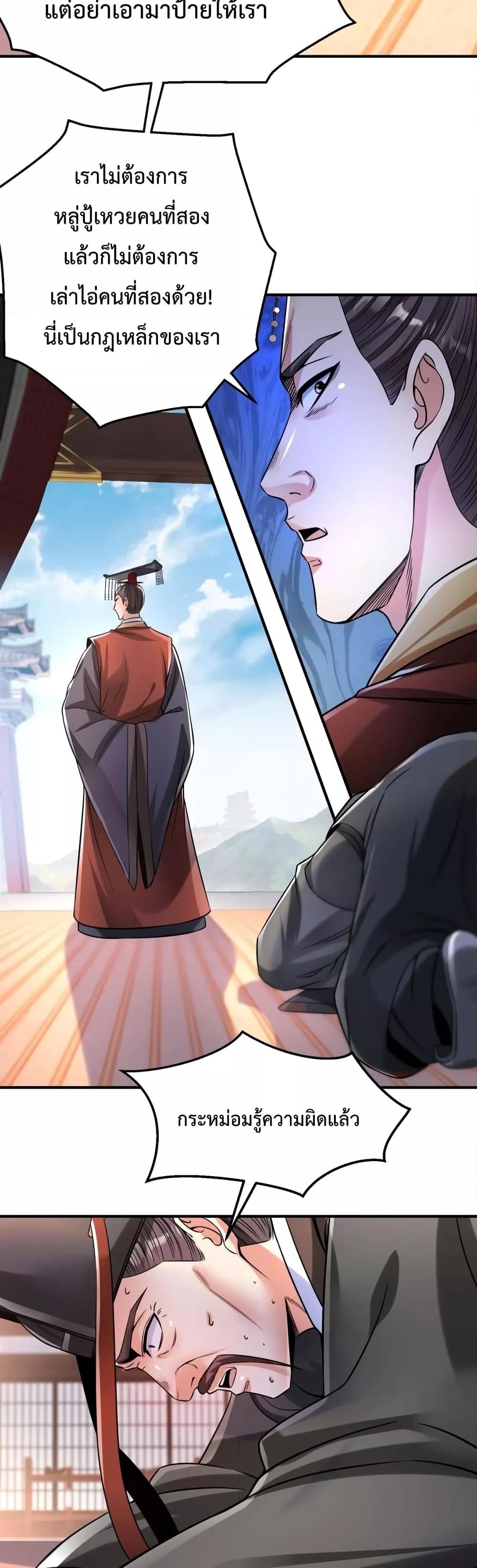 I Kill To Be God เป็นหนึ่งใต้หล้าด้วยระบบสังหารสุดแกร่ง ตอนที่ 15 หน้า 23