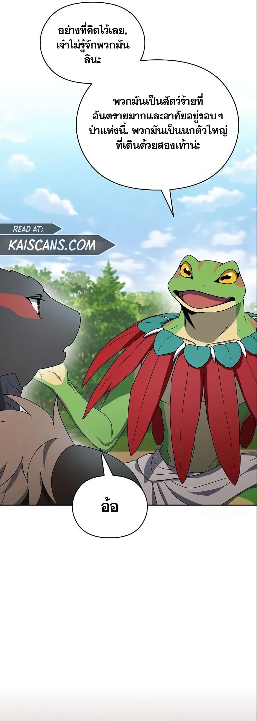 The Nebula’s Civilization ตอนที่ 15 หน้า 23