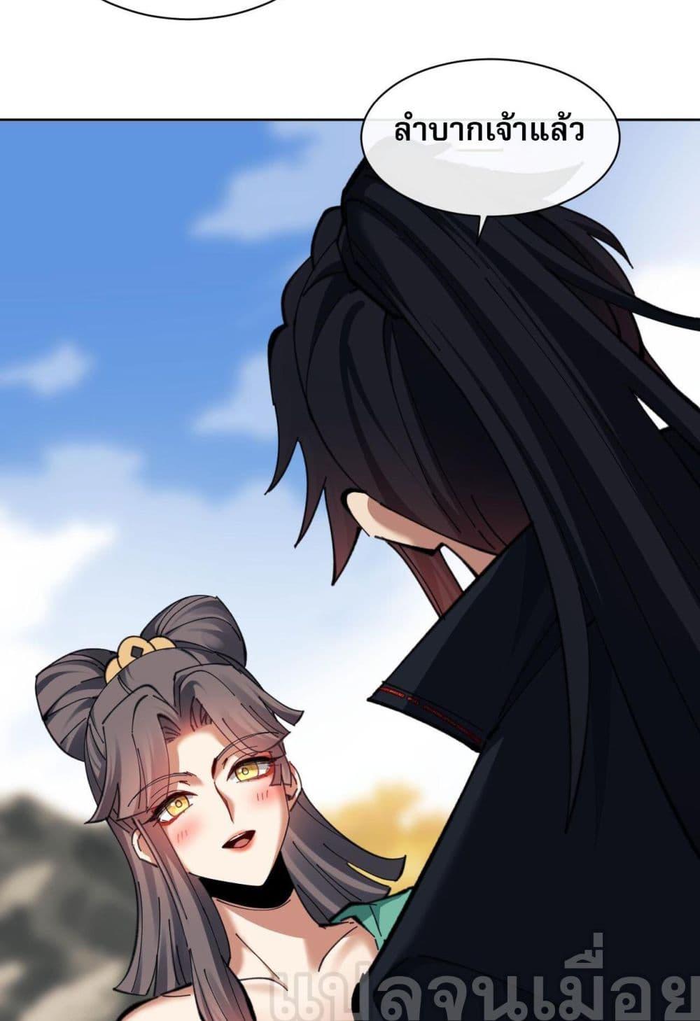 Devious Son Of Heaven ตอนที่ 15 23