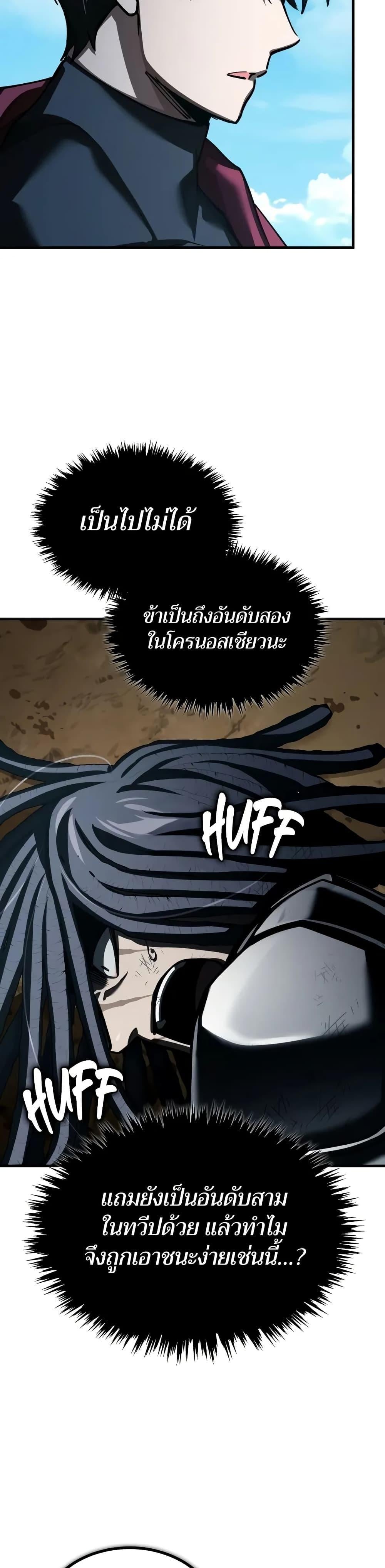The Heavenly Demon Can’t Live a Normal Life มารสวรรค์จะมีชีวิตธรรมดาไม่ได้หรอก ตอนที่ 152 หน้า 38