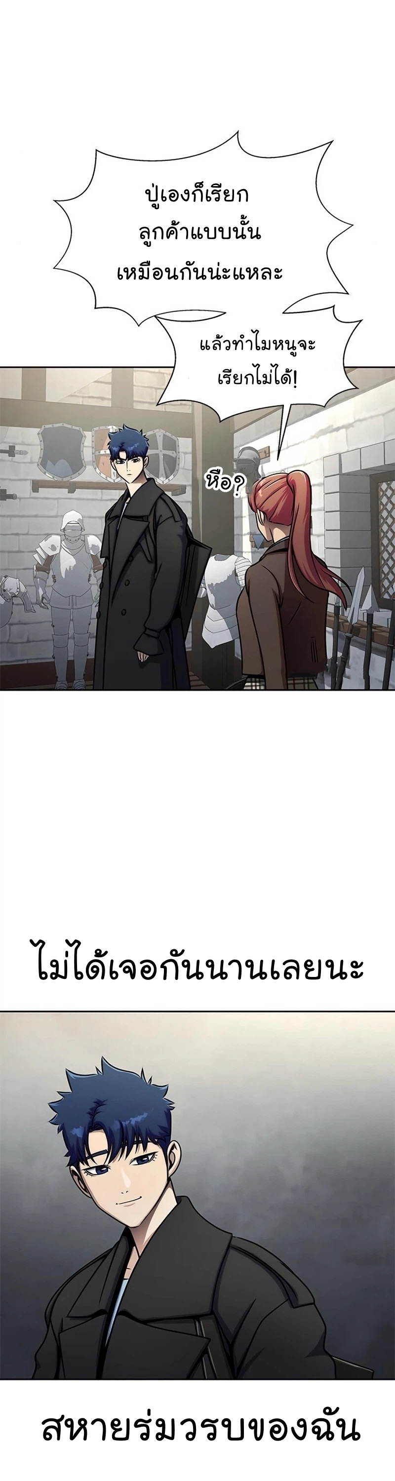 Steel-Eating Player ตอนที่ 15 หน้า 24