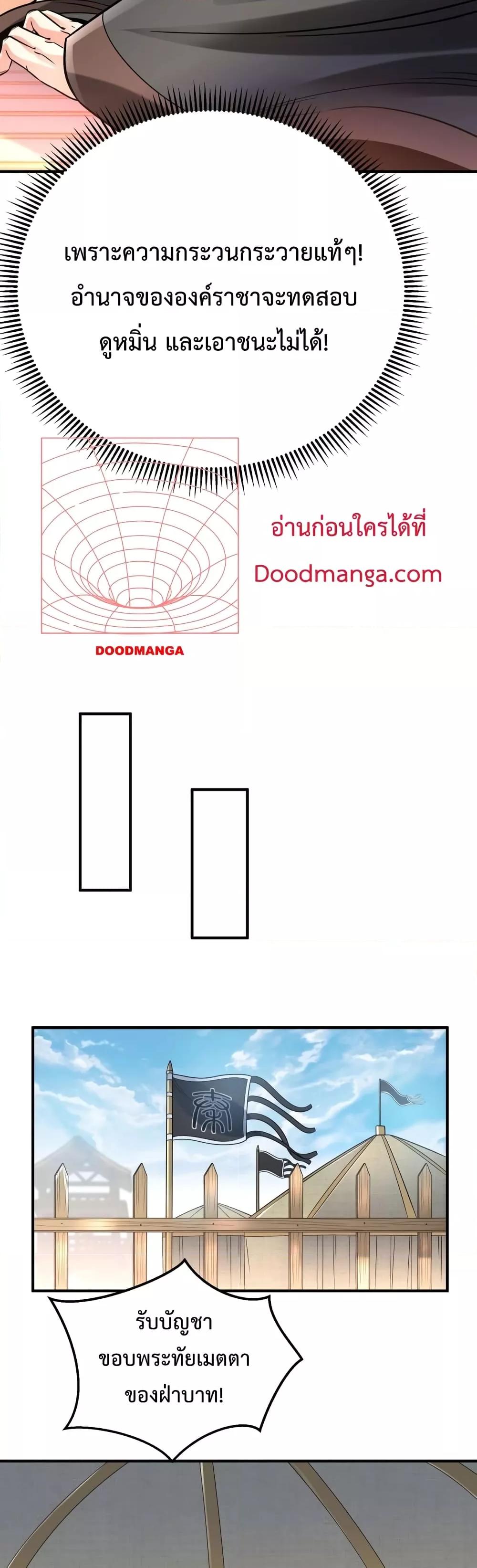 I Kill To Be God เป็นหนึ่งใต้หล้าด้วยระบบสังหารสุดแกร่ง ตอนที่ 15 หน้า 24