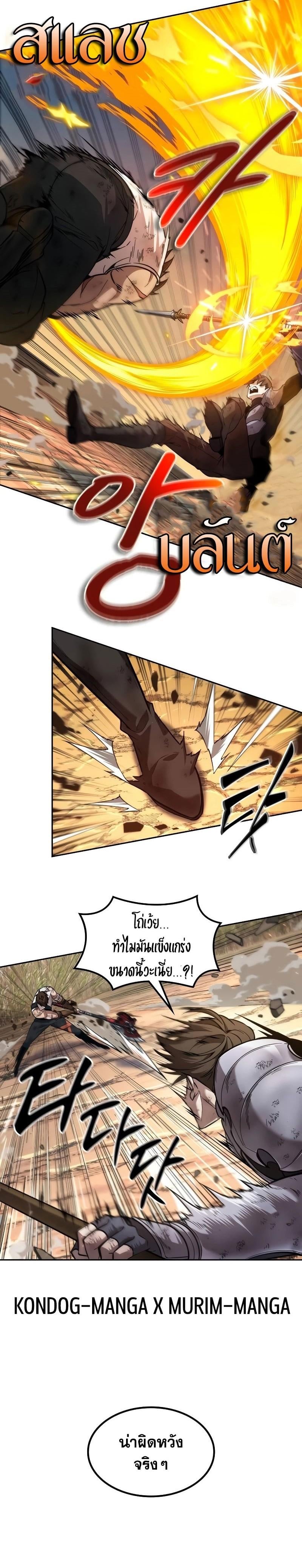 The Last Adventurer ตอนที่ 15 หน้า 24