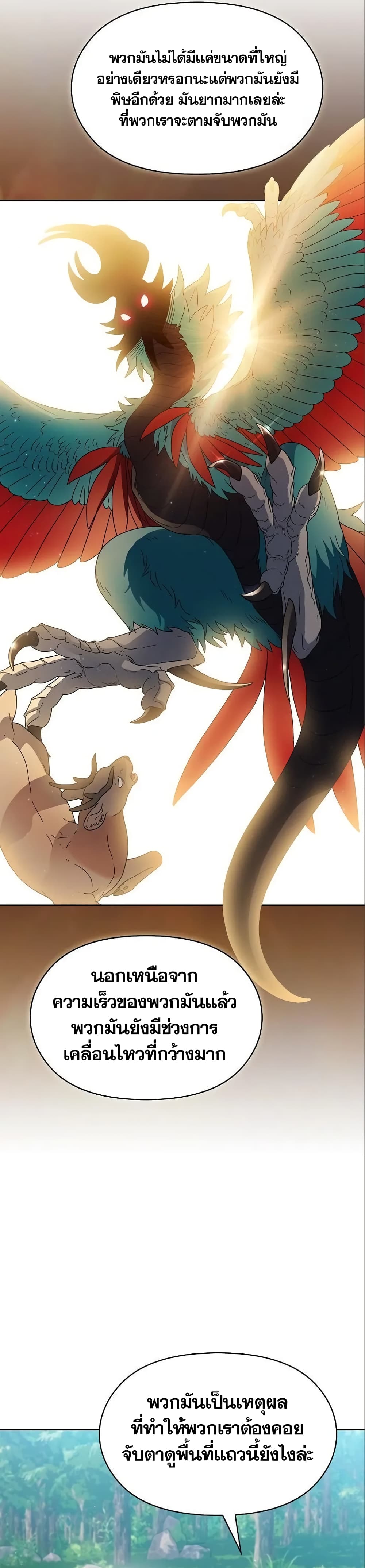 The Nebula’s Civilization ตอนที่ 15 หน้า 24