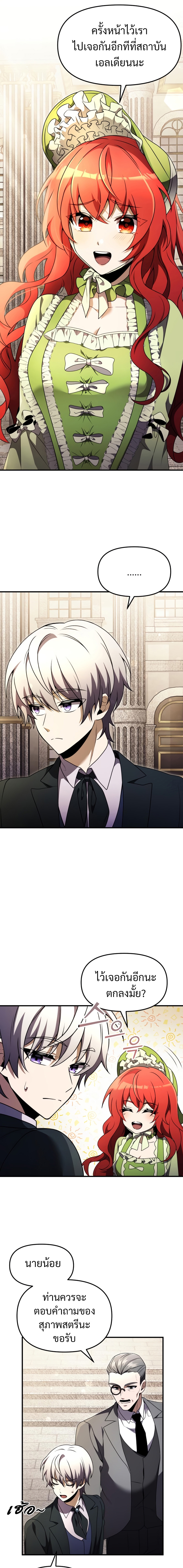 Terminally-Ill Genius Dark Knight อัศวินดำล่าท้าเวลา ตอนที่ 15 หน้า 21