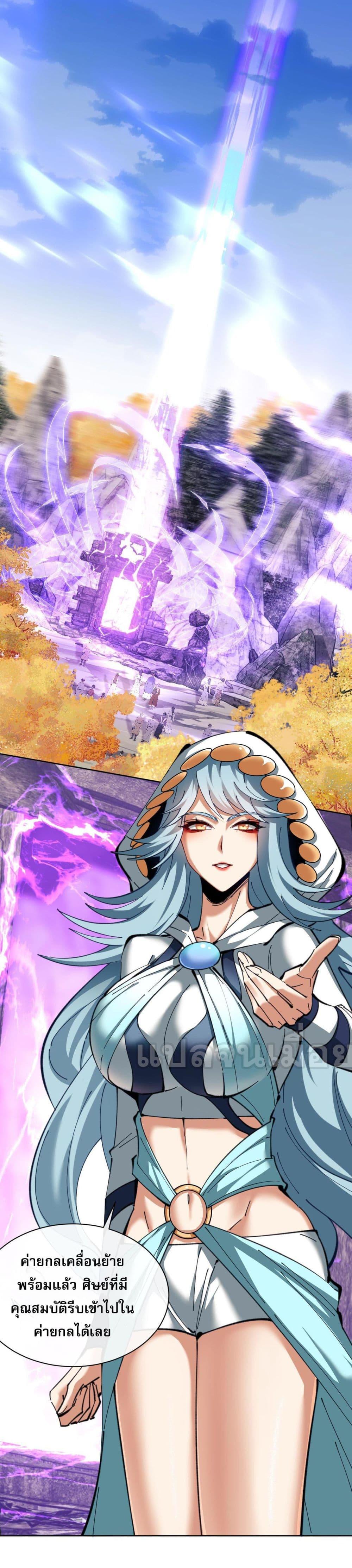 Devious Son Of Heaven ตอนที่ 15 25