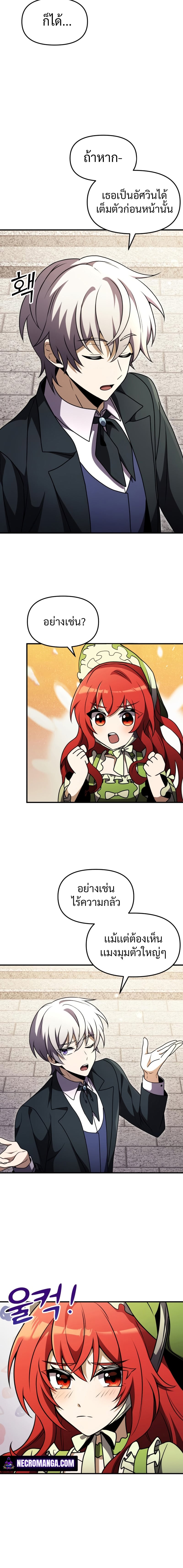 Terminally-Ill Genius Dark Knight อัศวินดำล่าท้าเวลา ตอนที่ 15 หน้า 22