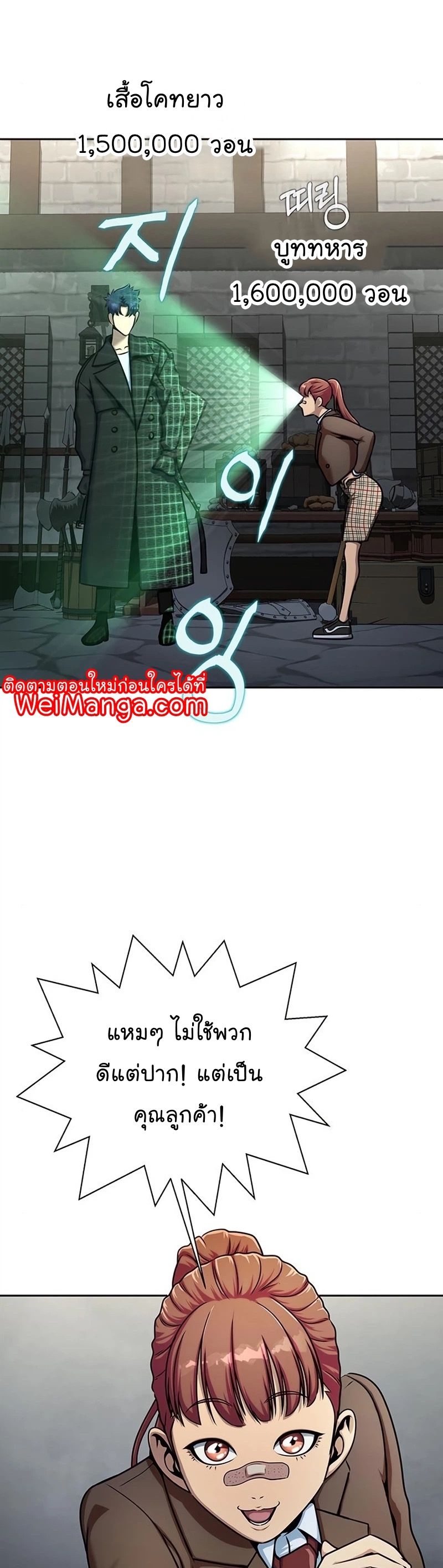 Steel-Eating Player ตอนที่ 15 หน้า 26